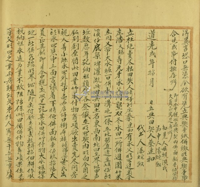 道光二年蔡連和立杜絕賣盡根田藏品圖，第2張