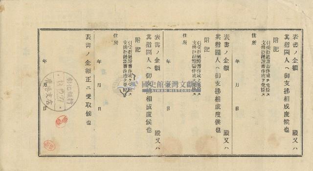 昭和十三年梁維新金源商會匯票藏品圖，第2張