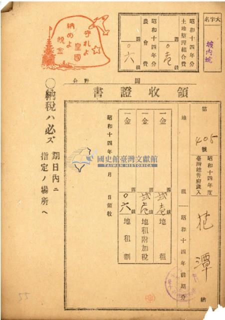 昭和十四年花潭地租領收證藏品圖，第2張