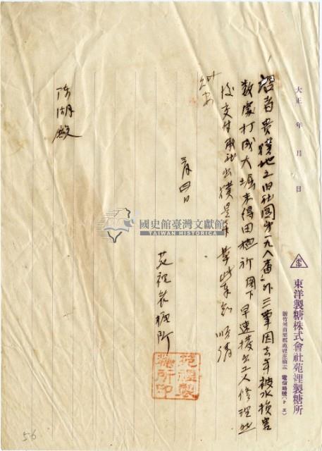 東洋製糖株式會社苑裡製糖所寫給陳瑚之信件藏品圖，第2張