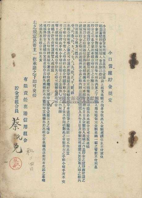 大正十四年弍月五日貯金者組合員蔡氏免於有限責任鹿港信用組合開立之小口當座貯金通帳藏品圖，第2張