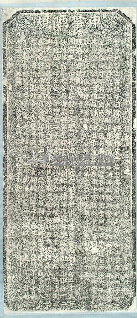 嚴禁丁役需索惡習碑記拓本藏品圖，第2張