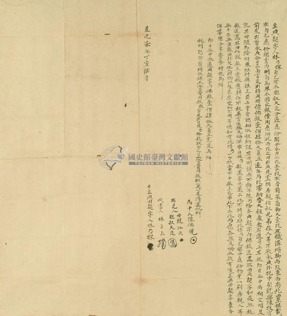 道光七年林乃探立典契字藏品圖，第2張