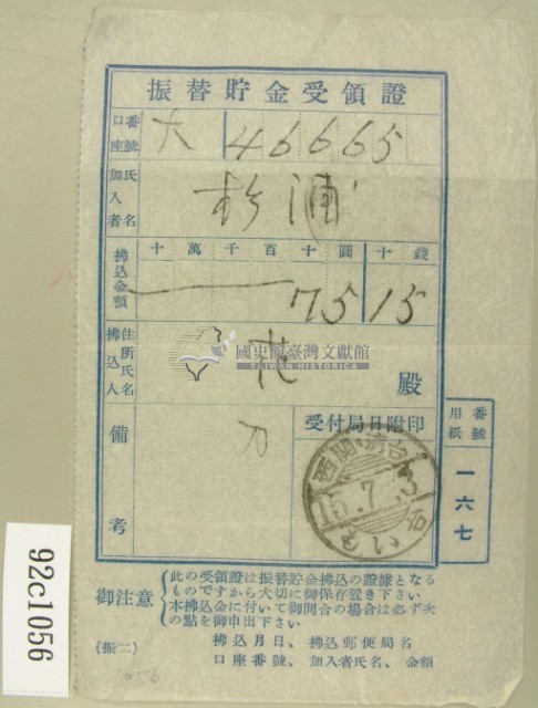 昭和十五年范氏繳納振替眝金受領證藏品圖，第2張