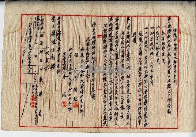 民國三十六年李福枝土地贌耕契約書藏品圖，第2張