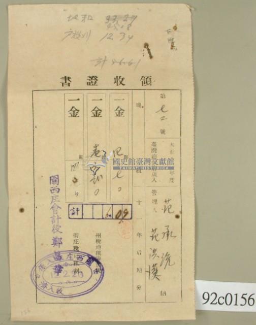大正十二年關西庄范洪漢等納稅領收證藏品圖，第2張
