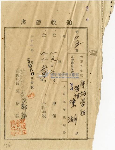 大正十年陳瑚繳納舊社庄大正九年後期地租和地租附加稅領收證明藏品圖，第2張