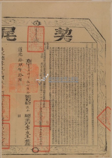 立杜賣屋契字藏品圖，第2張
