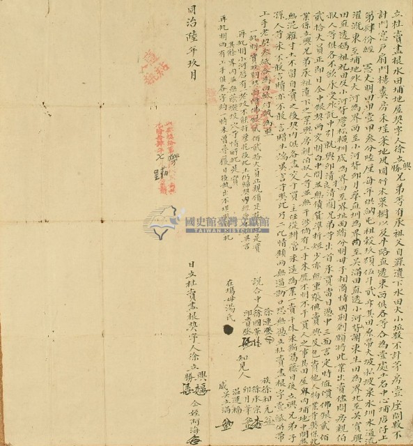 同治六年徐立興等六人立杜賣盡根水田埔地屋契字藏品圖，第2張