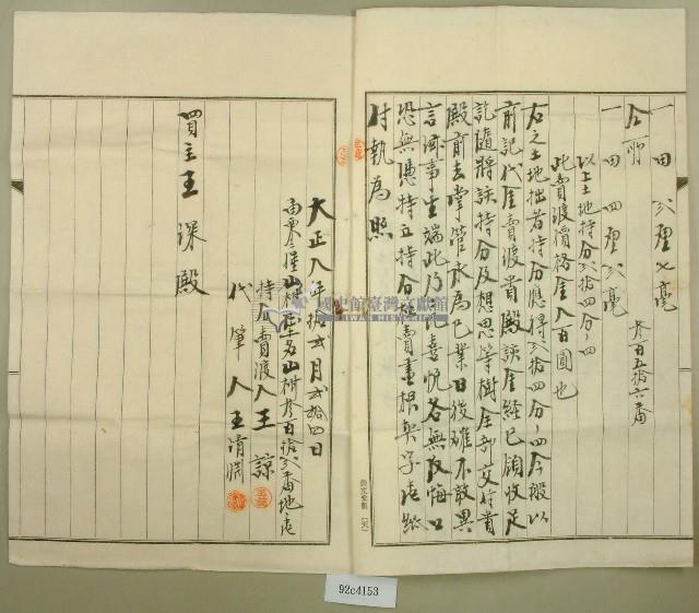 大正八年王諒持分杜賣盡根契字藏品圖，第2張