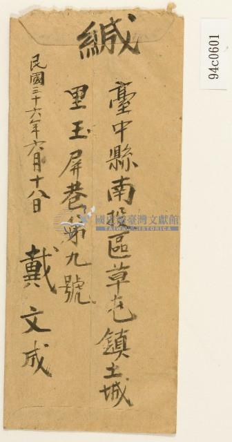 民國三十六年林疇信封藏品圖，第2張