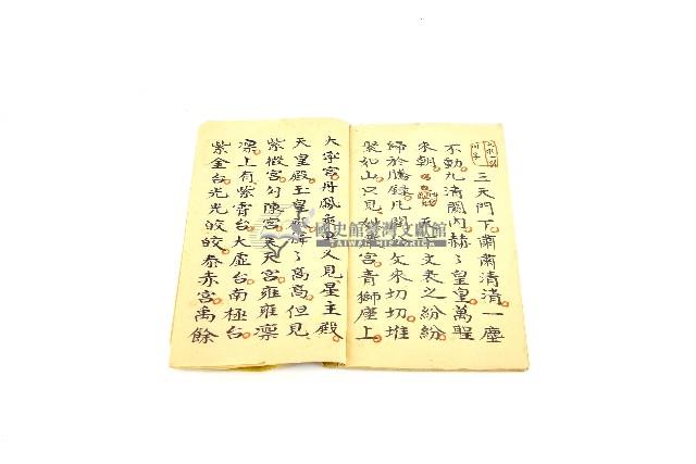 開皇門科手抄經書藏品圖，第2張