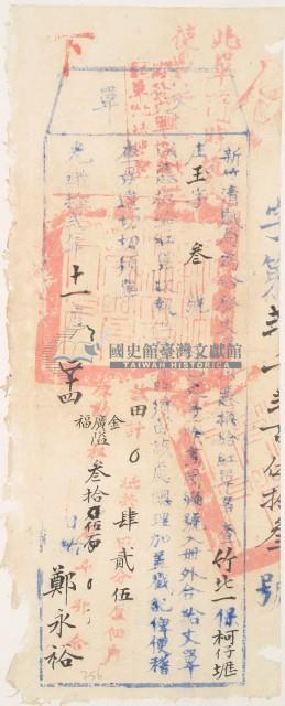 光緒十二年臺灣布政使司掣給田主 鄭永裕丈單藏品圖，第2張