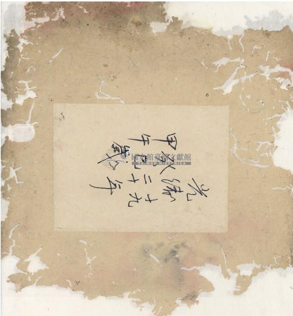 光緒十九二十年陳協隆號出入數簿藏品圖，第2張