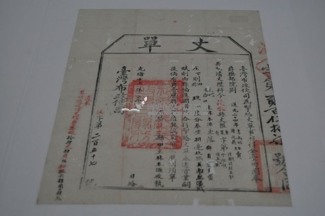 光緒十三年臺灣布政使司掣給田主林本源丈單藏品圖，第2張