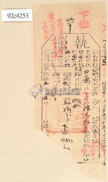 光緒十九年苗栗縣正堂沈為徵收納戶陳其和之執照藏品圖，第2張