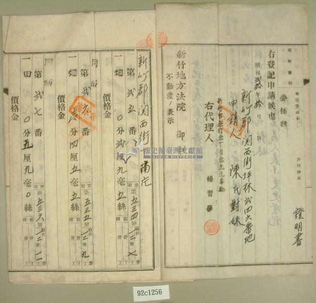 昭和二十年陳氏對妹登記名義人表示變更登記申請書藏品圖，第2張