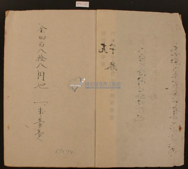 昭和二十年臺南州產業奉公會斗六郡支部受拂証憑書藏品圖，第2張