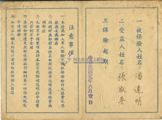 中華民國三十九年潘遠明軍人保險證藏品圖，第2張