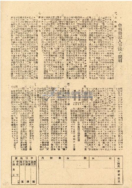 民國三十五年王殷鑒台灣省土地關係人繳驗憑証申報書藏品圖，第2張