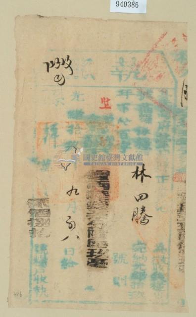 光緒十九年臺灣縣正堂光為徵收租榖糧戶林四騰之執照藏品圖，第2張