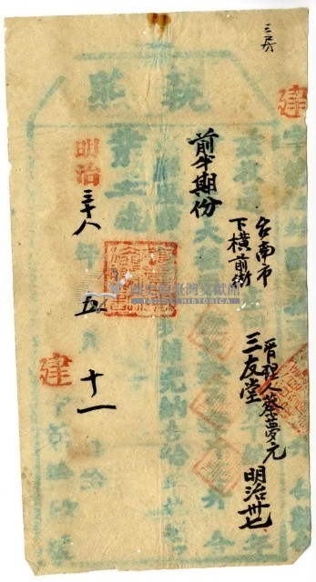 明治三十八年蔡夢元執照藏品圖，第2張