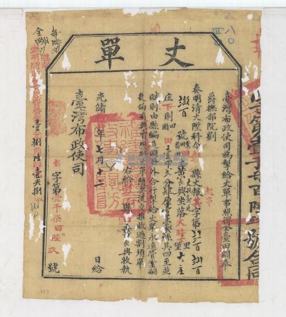 光緒十四年臺灣布政使司掣給田主黃長興丈單藏品圖，第2張