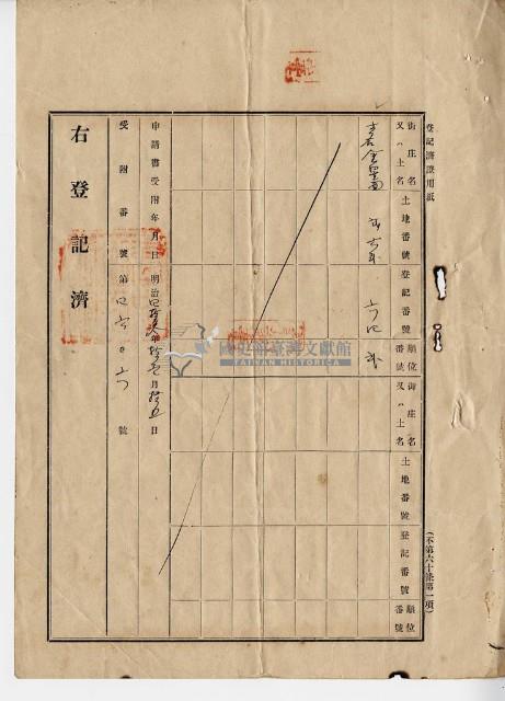 明治四十三年林天送土地賣渡證藏品圖，第2張