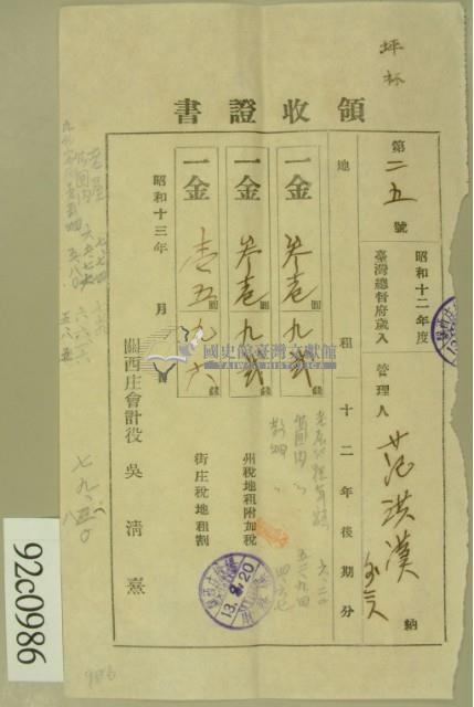 昭和十三年范洪漢等繳納地租領收証藏品圖，第2張