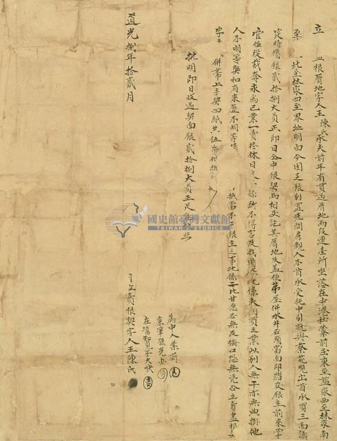 道光八年王陳氏立賣盡根厝地字藏品圖，第2張