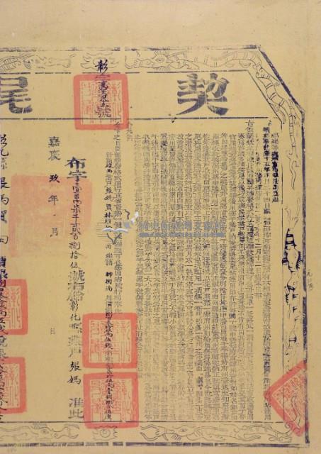 嘉慶九年布字壹萬柒仟貳佰貳拾捌號右給彰化縣業戶張媽之契尾藏品圖，第2張