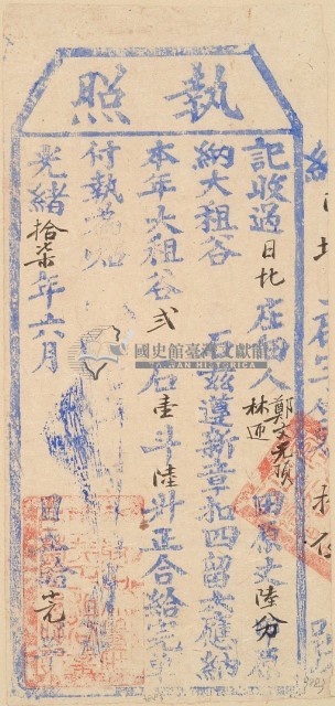 光緒十七年鄭文元之執照藏品圖，第2張