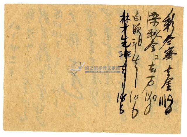 八月二十二日記帳單藏品圖，第2張