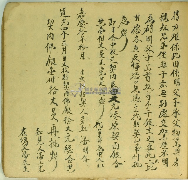 嘉慶十年潘明仔等立找貼契藏品圖，第2張