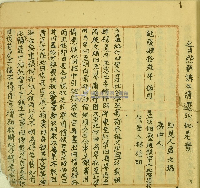 乾隆四十三年北路生莪立收佃壓地銀字藏品圖，第2張