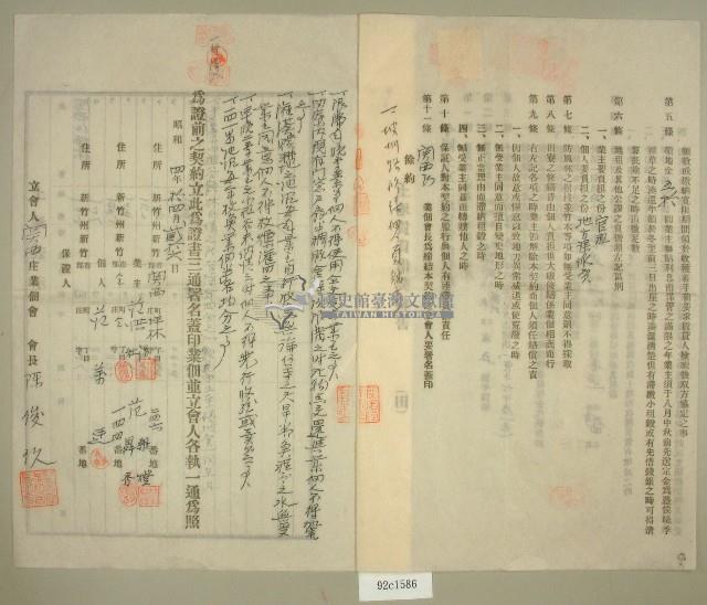 昭和四年范朝燈等五人立土地賃貸借契約書藏品圖，第2張