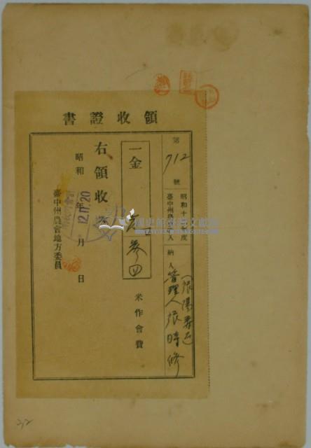 昭和十二年張時修繳納米作會費領收證藏品圖，第2張