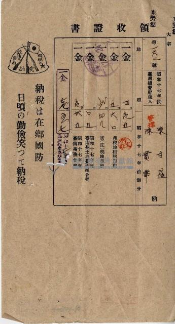 昭和十七年陳厝寮陳實華納稅領收證明藏品圖，第2張