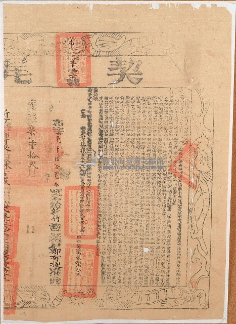 光緒七年林吉成母子等二人立杜賣盡根田契字（契尾）藏品圖，第2張