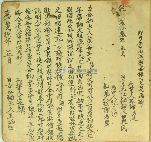 乾隆三十三年黃氏立盡杜絕契藏品圖，第2張