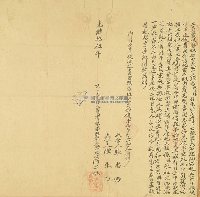 光緒十五年阿二妹立賣盡根番租契字藏品圖，第2張