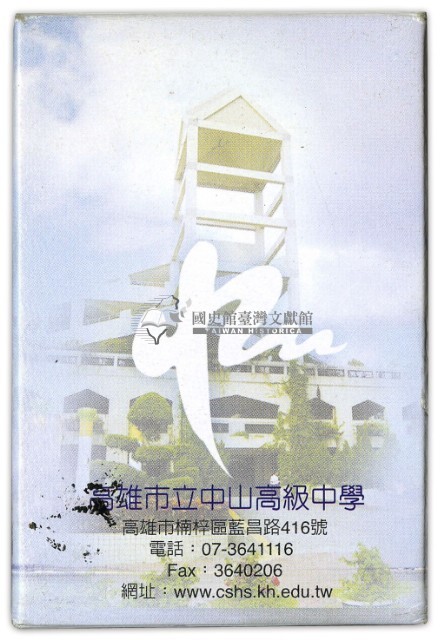 高雄市立中山高中撲克牌藏品圖，第2張