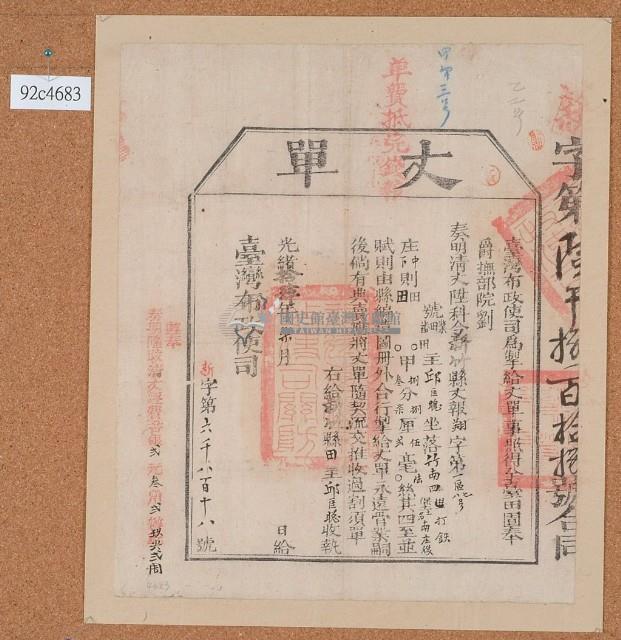 光緒十四年臺灣布政使司掣給田主邱匡聰丈單藏品圖，第2張