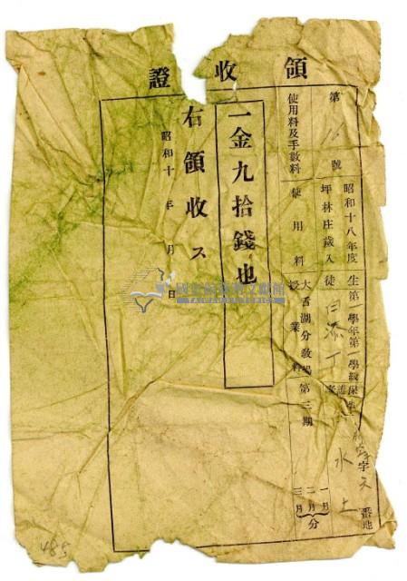 昭和十八年白水土納大舌湖分教場授業料領收證明藏品圖，第2張