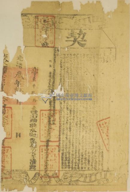 光緒三年布字貳千玖拾柒號右給淡水廳業戶陳長芳之契尾藏品圖，第2張