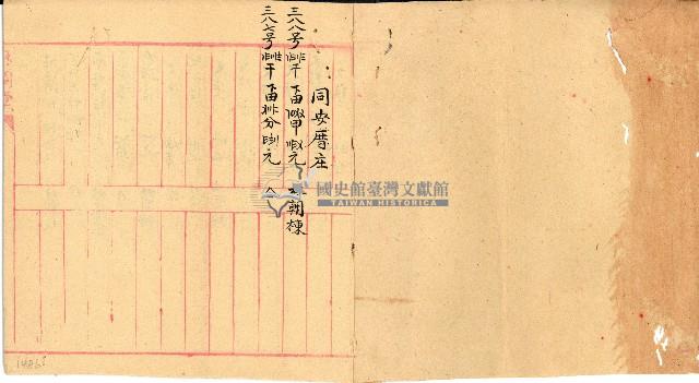 同安厝庄等庄帳簿藏品圖，第2張