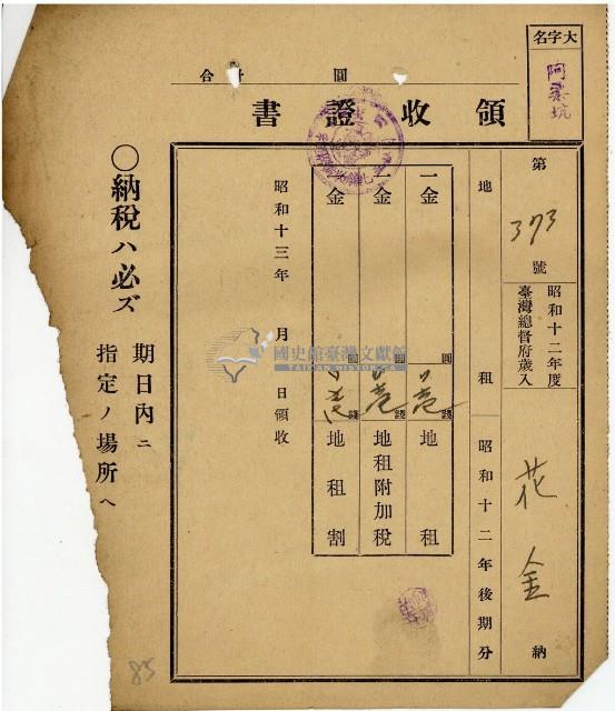 昭和十三年花金繳納地租領收證書藏品圖，第2張
