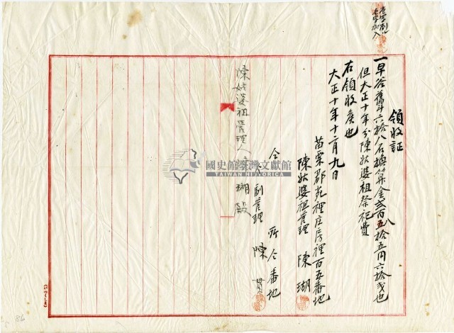 大正十年陳姑婆祖廟發放大正十年祭祀費用領收證明藏品圖，第2張