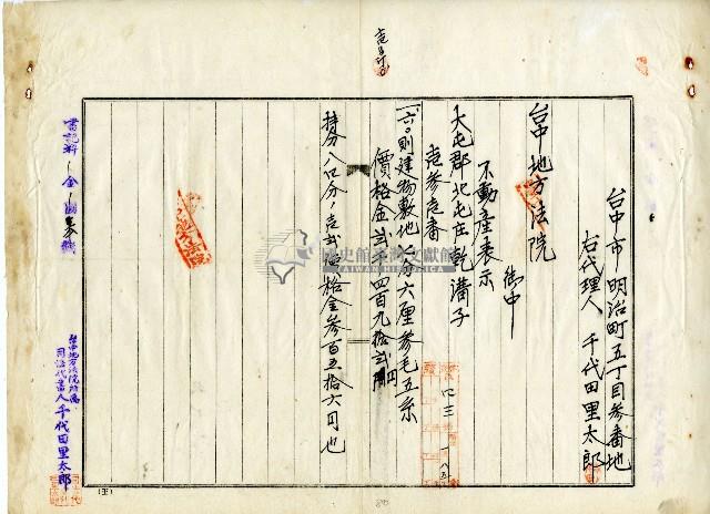 昭和八年賴塗生等土地持分相續登記申請書藏品圖，第2張
