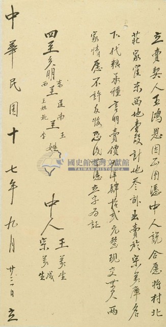 民國十七年王鴻恩立賣契藏品圖，第2張